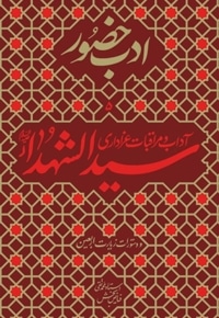 ادب حضور